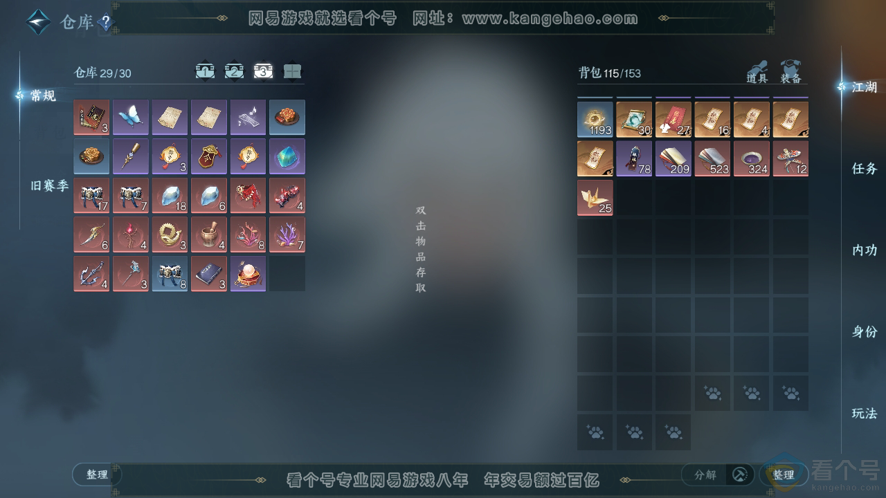 NSH310194逆水寒手游账号详情图4