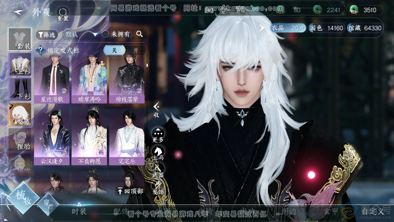 NSH310194逆水寒手游账号详情图10