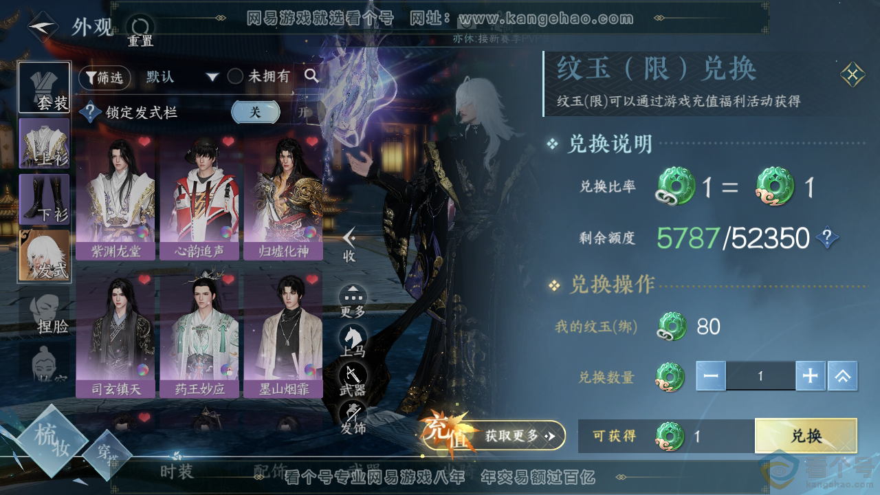 NSH310194逆水寒手游账号详情图6