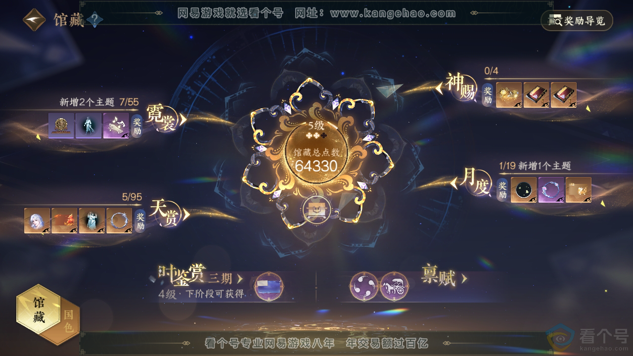 NSH310194逆水寒手游账号详情图13