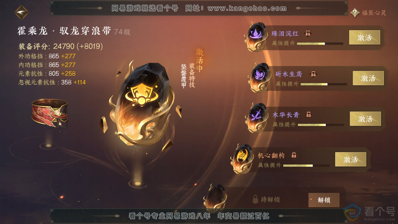 NSH310194逆水寒手游账号详情图38