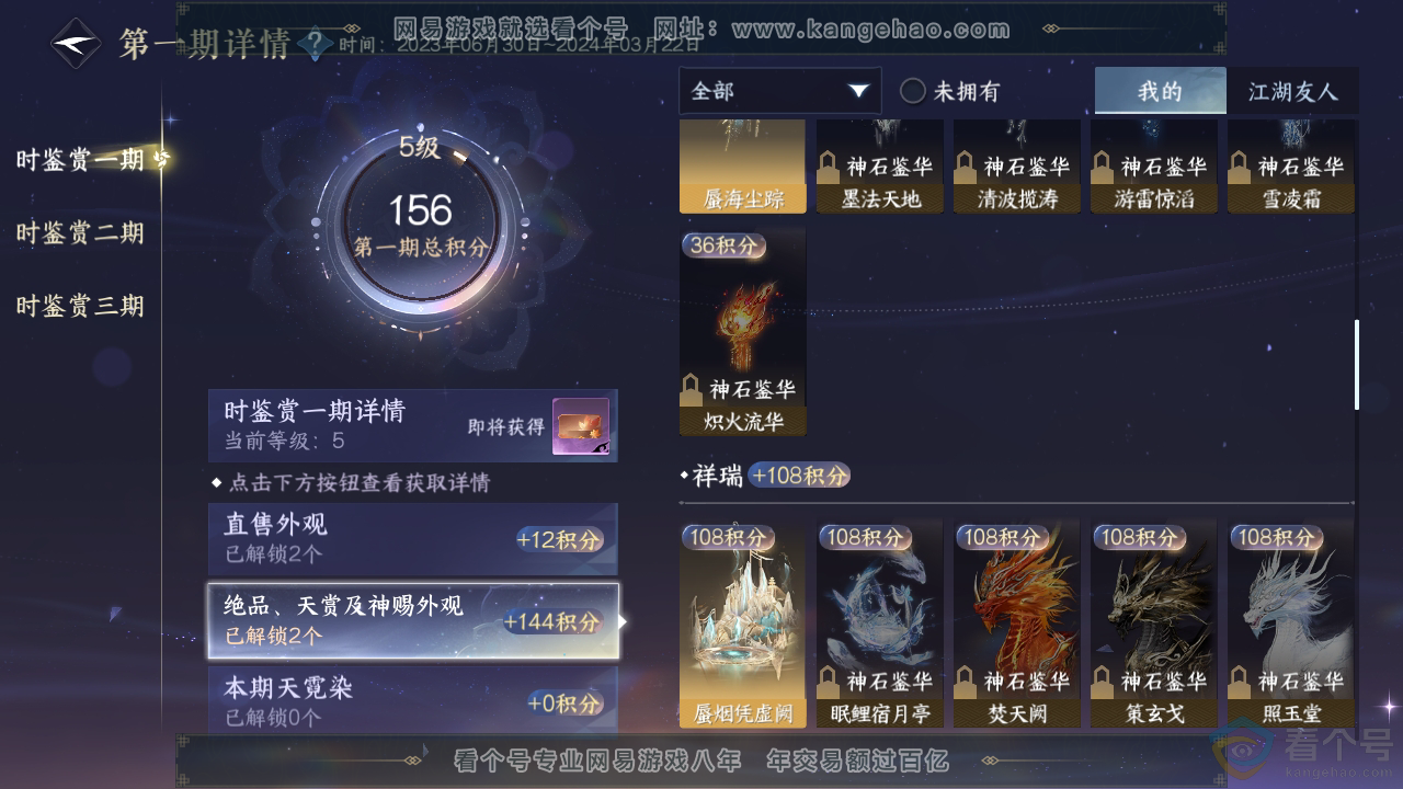 NSH310194逆水寒手游账号详情图18
