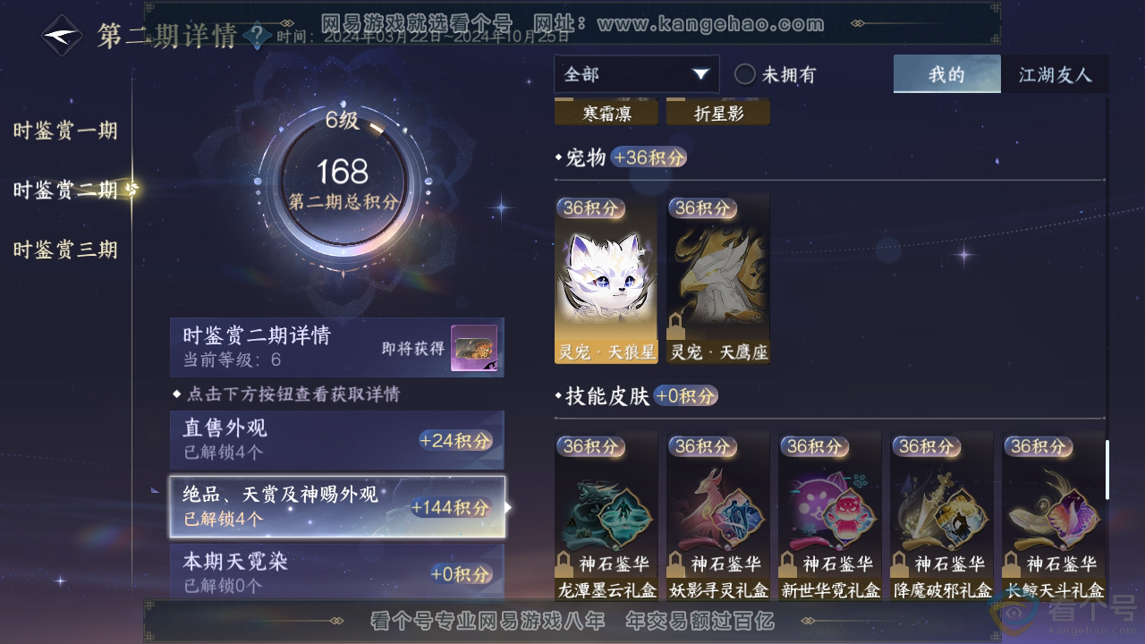 NSH310194逆水寒手游账号详情图19