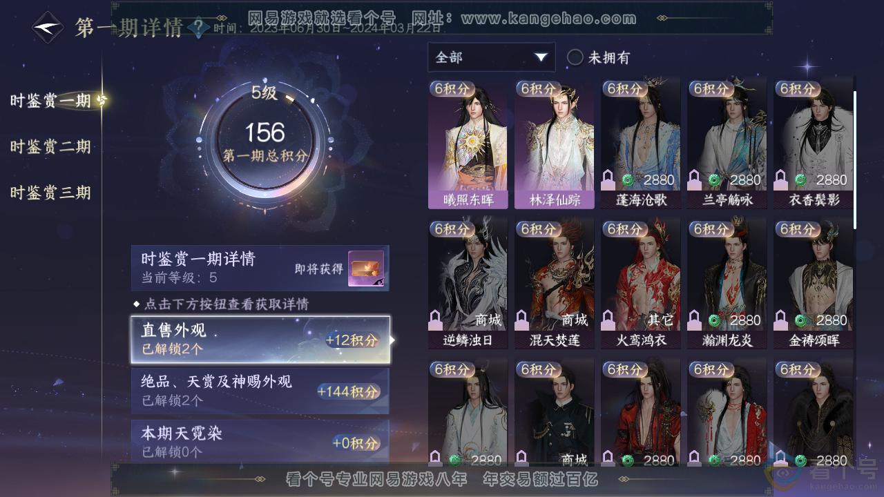 NSH310194逆水寒手游账号详情图14