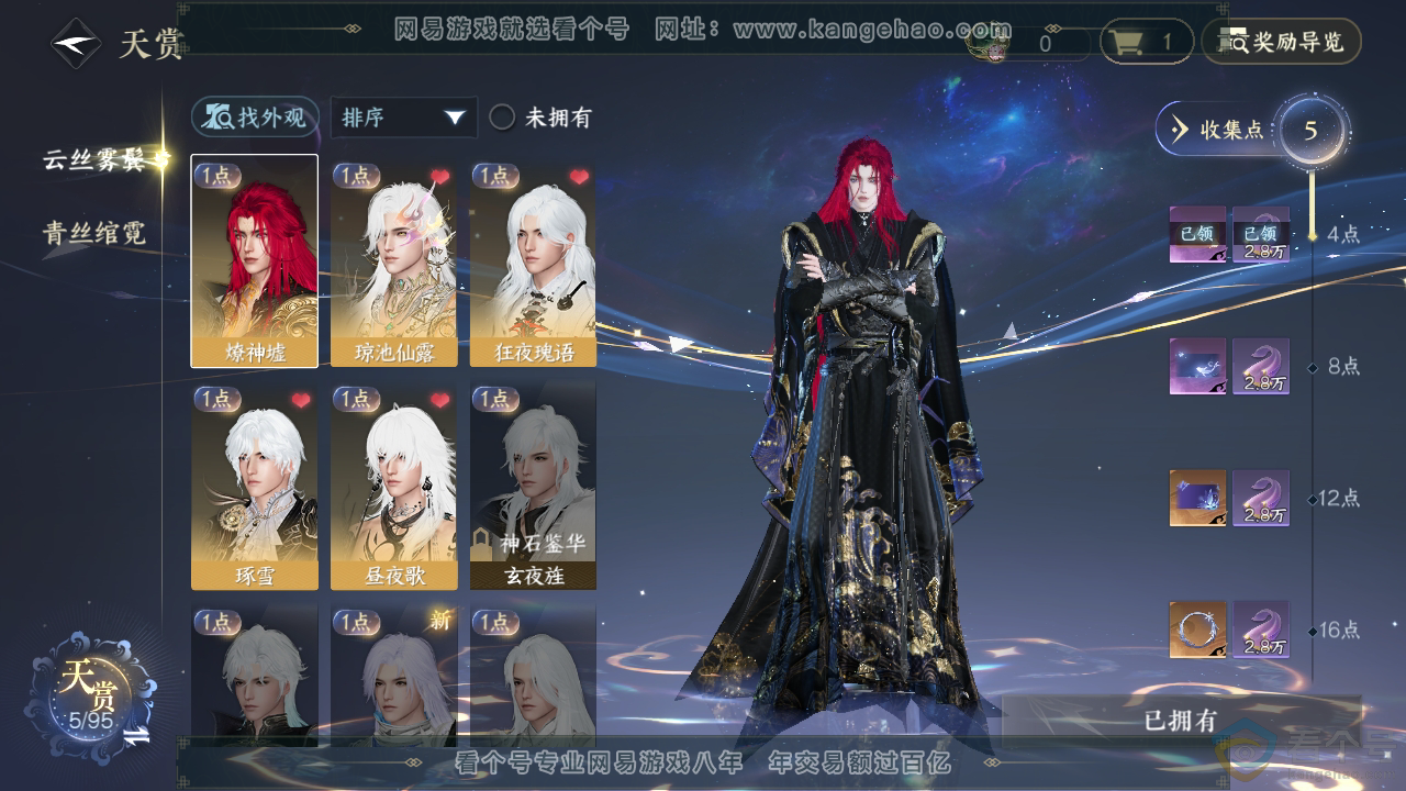 NSH310194逆水寒手游账号详情图17