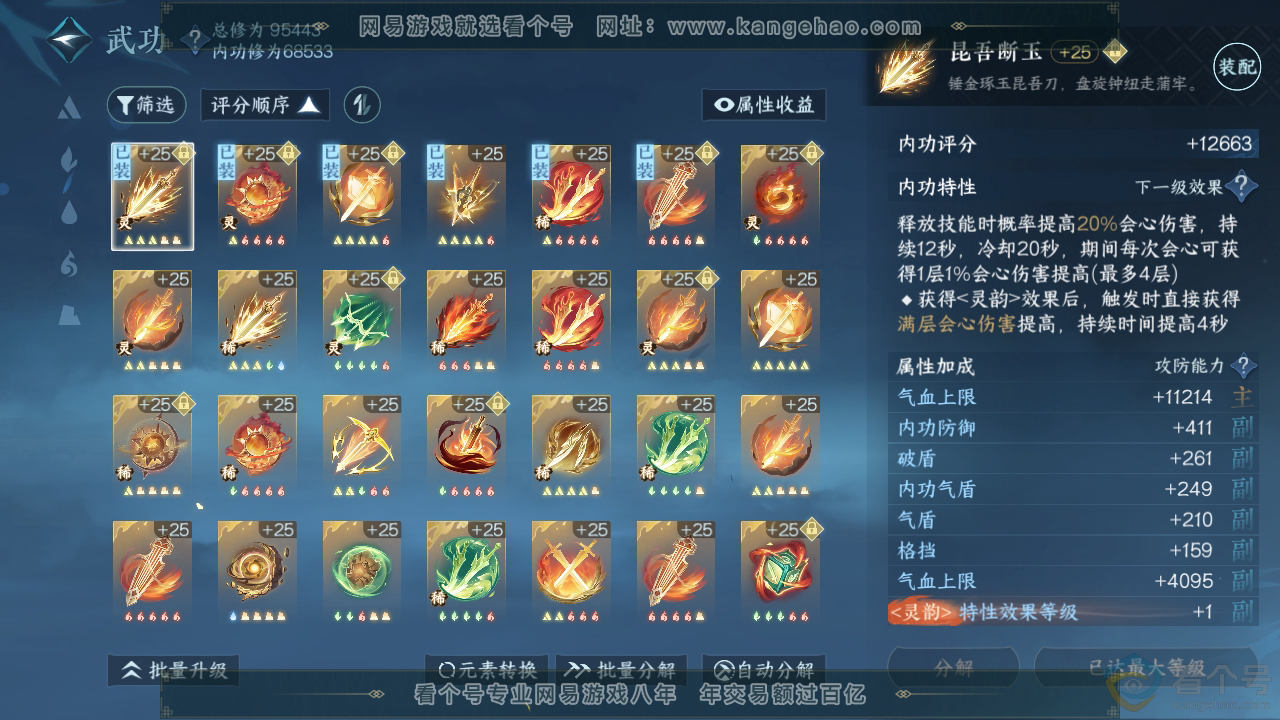 NSH310194逆水寒手游账号详情图24