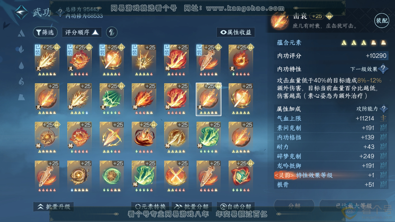NSH310194逆水寒手游账号详情图29