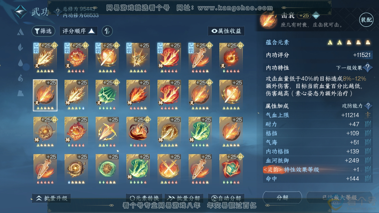 NSH310194逆水寒手游账号详情图27