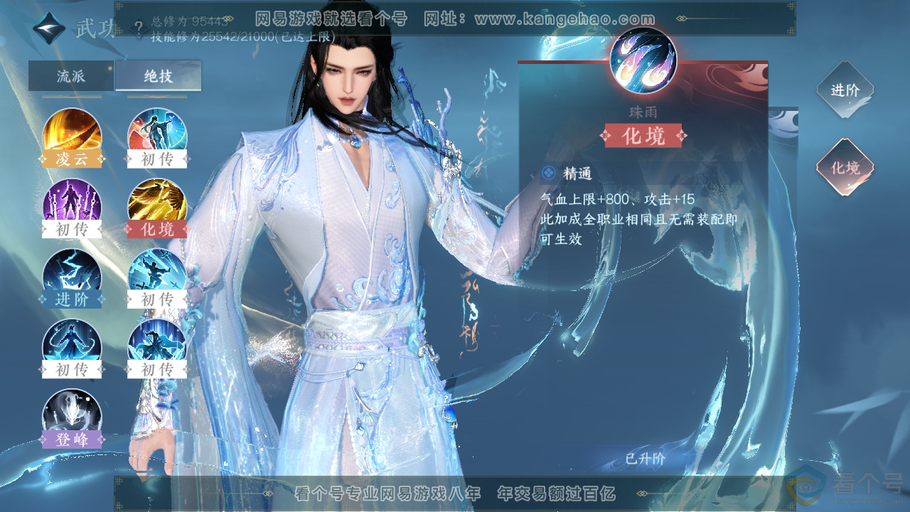 NSH310194逆水寒手游账号详情图22