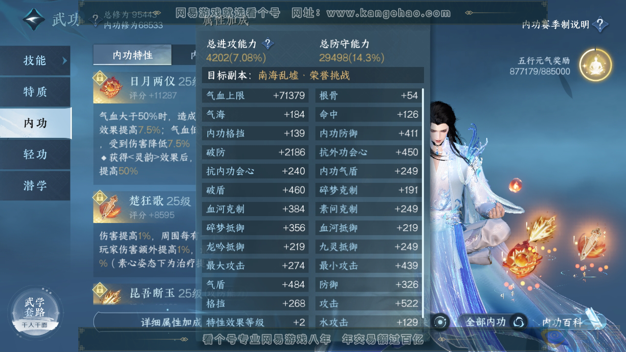 NSH310194逆水寒手游账号详情图23