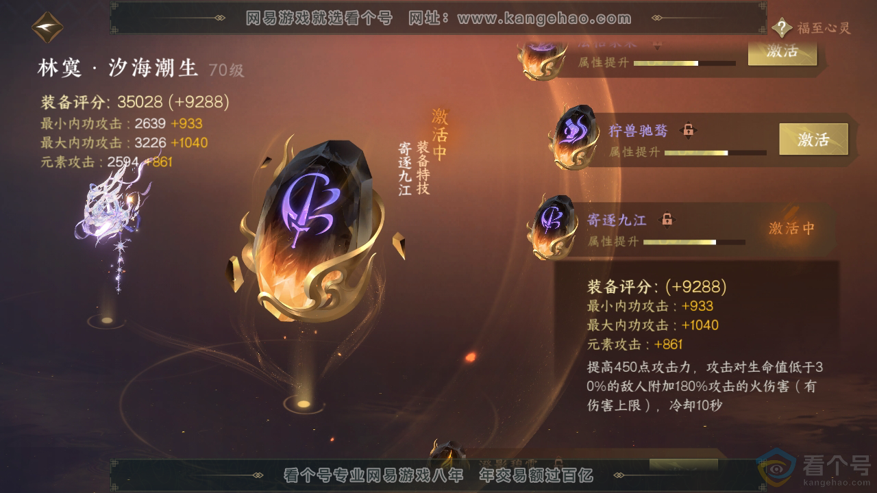 NSH310194逆水寒手游账号详情图31
