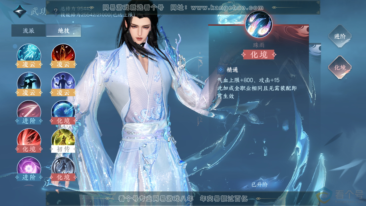NSH310194逆水寒手游账号详情图20