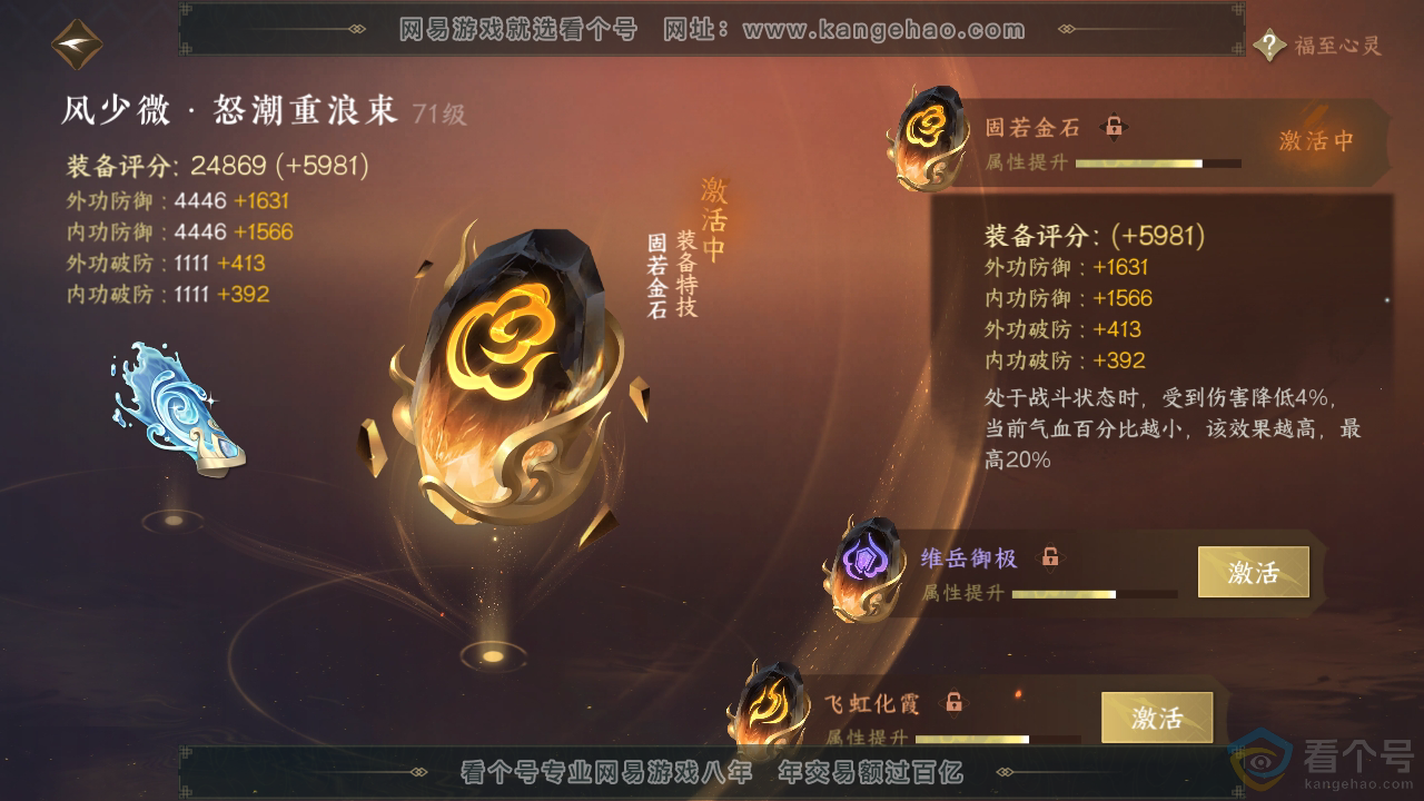 NSH310194逆水寒手游账号详情图33