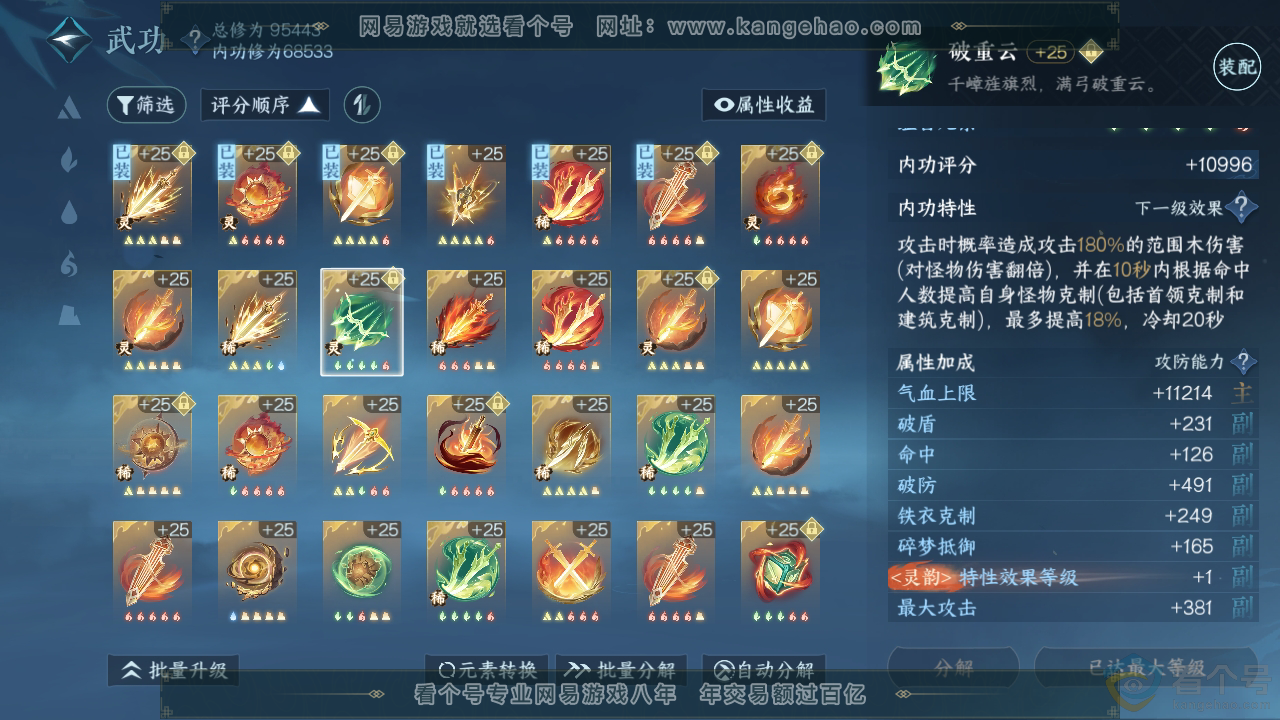 NSH310194逆水寒手游账号详情图28