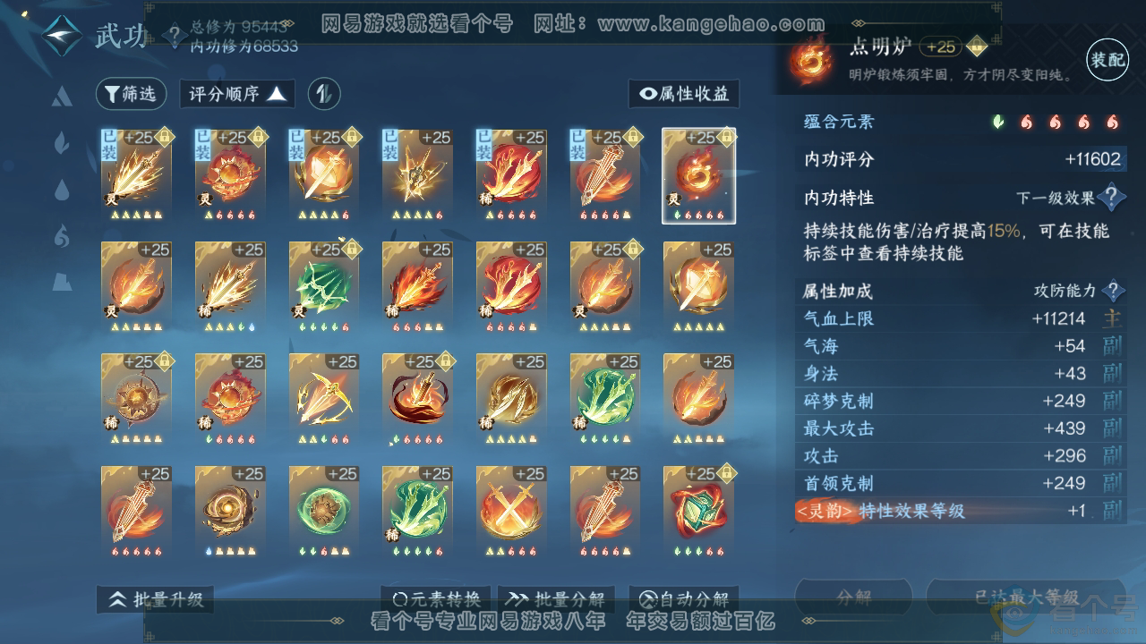 NSH310194逆水寒手游账号详情图26
