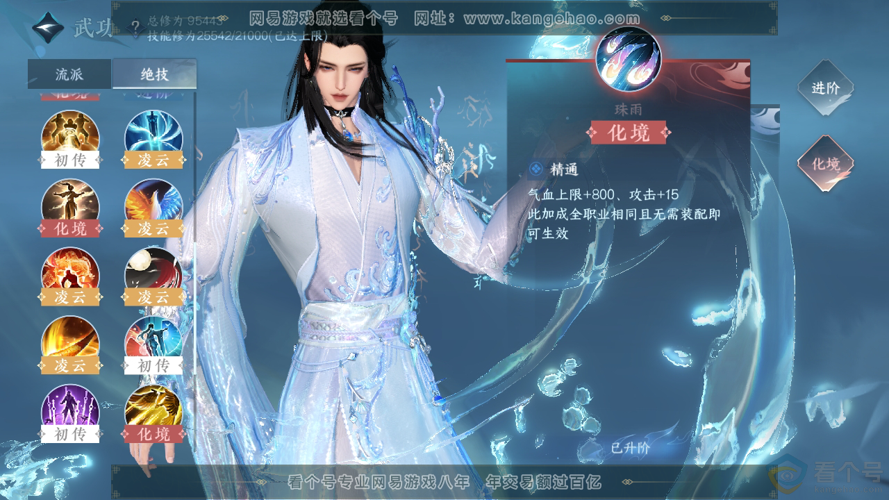 NSH310194逆水寒手游账号详情图21