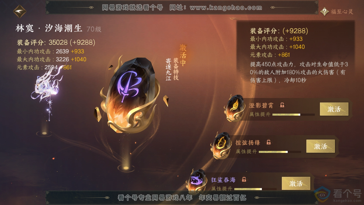 NSH310194逆水寒手游账号详情图32