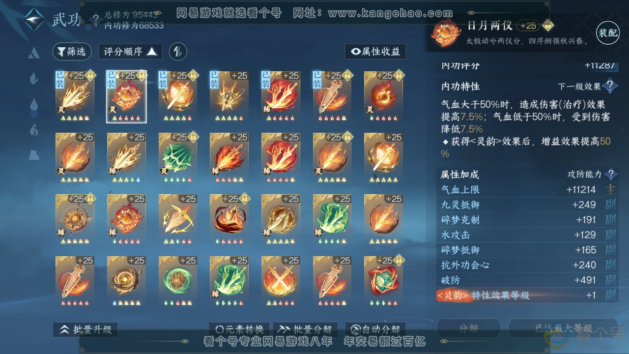 NSH310194逆水寒手游账号详情图25