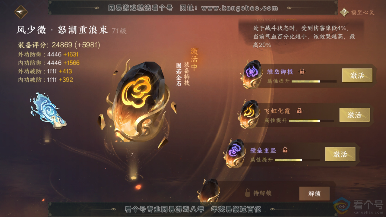 NSH310194逆水寒手游账号详情图34
