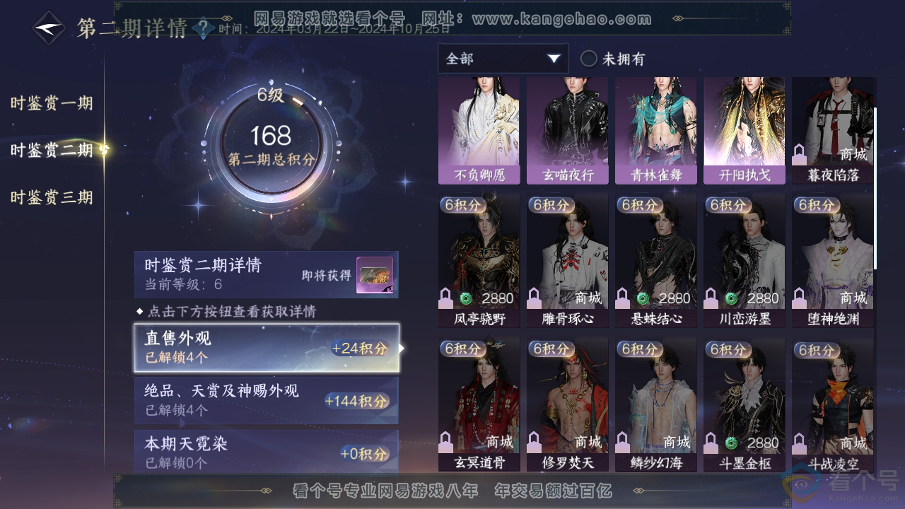 NSH310194逆水寒手游账号详情图15