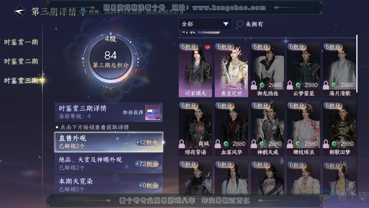 NSH310194逆水寒手游账号详情图16