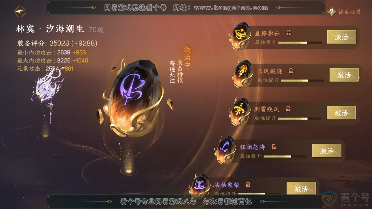 NSH310194逆水寒手游账号详情图30