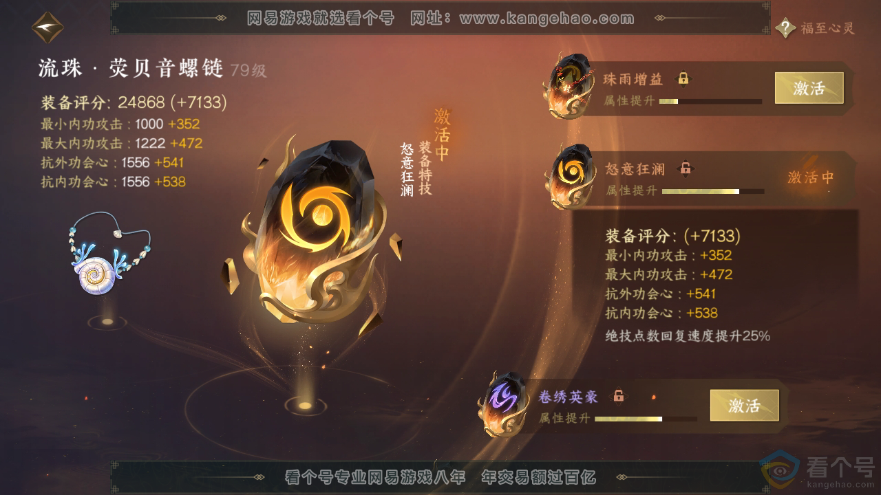 NSH310194逆水寒手游账号详情图41
