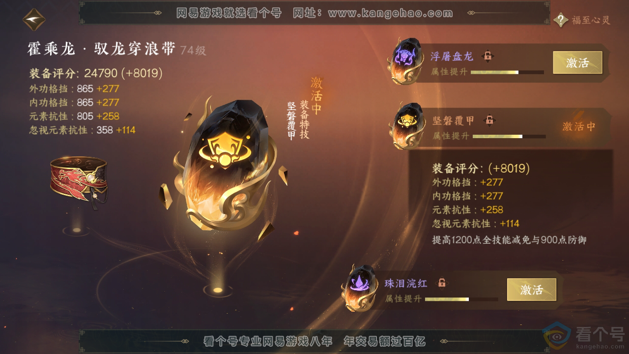 NSH310194逆水寒手游账号详情图37