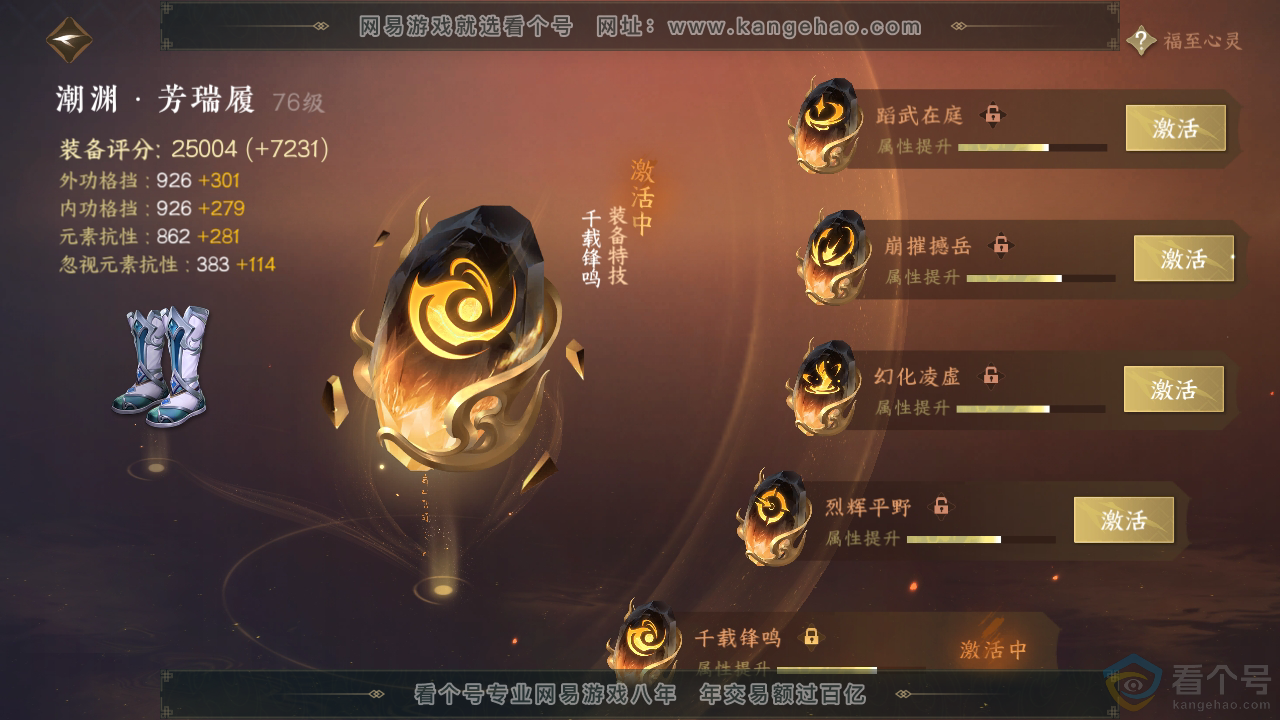 NSH310194逆水寒手游账号详情图39