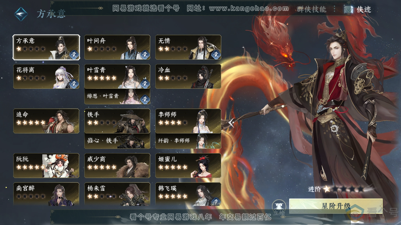 NSH310194逆水寒手游账号详情图44