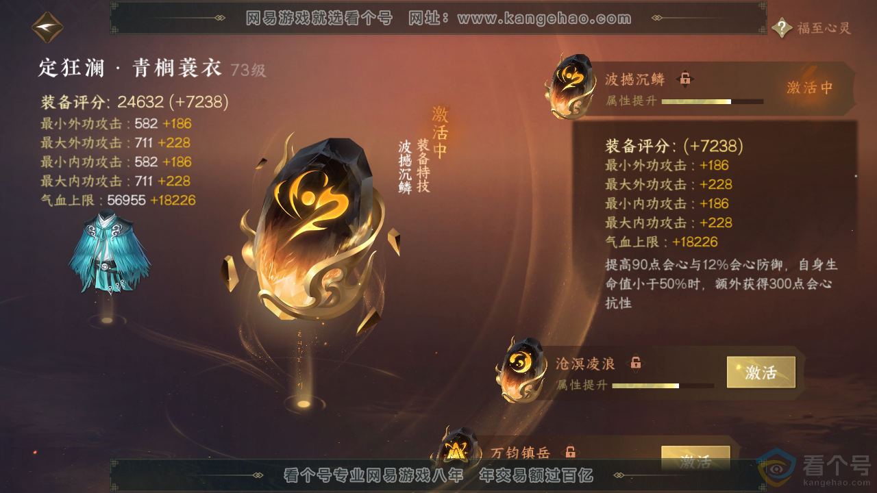 NSH310194逆水寒手游账号详情图35