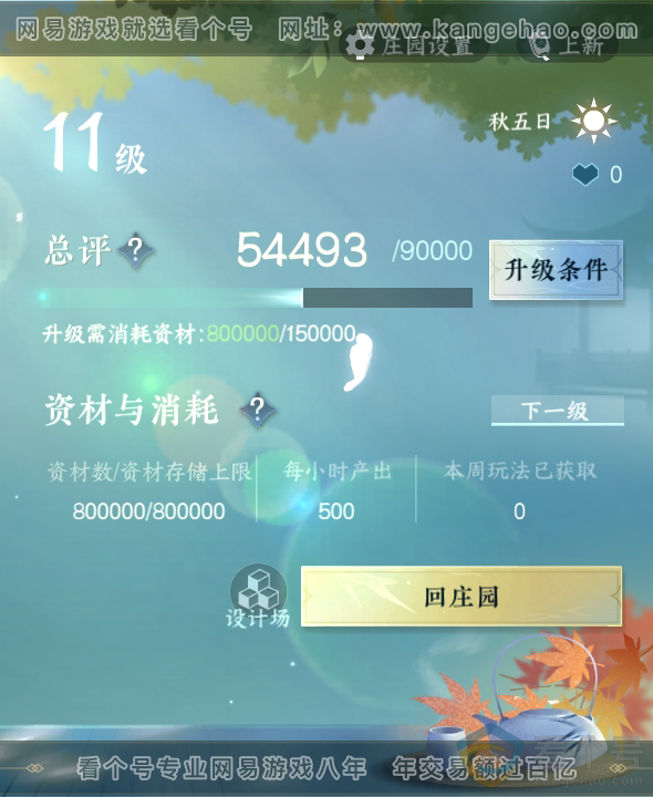 NSH310194逆水寒手游账号详情图43