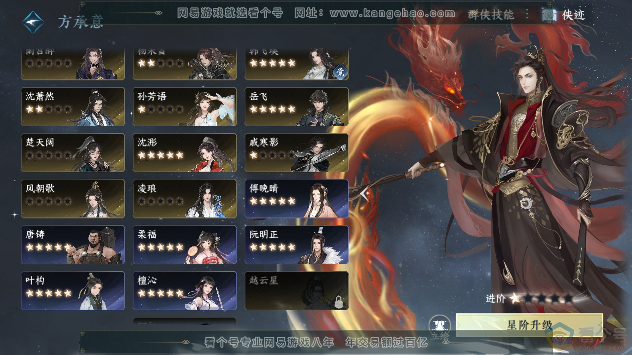 NSH310194逆水寒手游账号详情图45