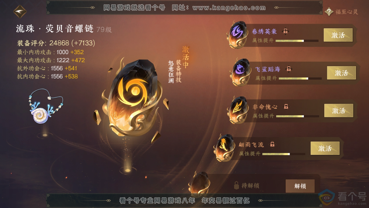 NSH310194逆水寒手游账号详情图42