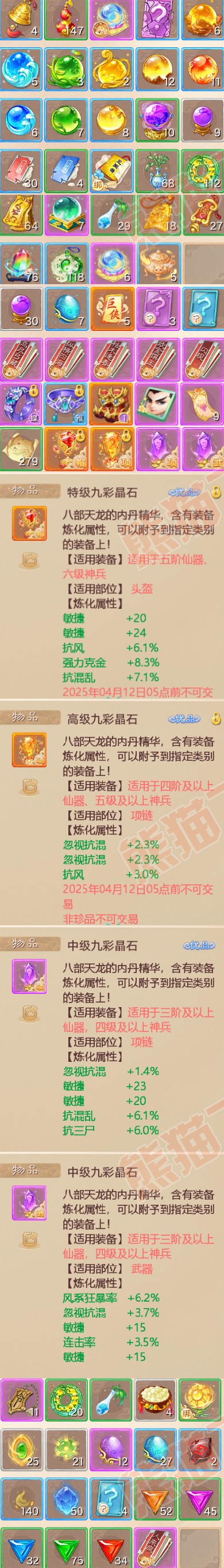 93129大话西游账号详情图7