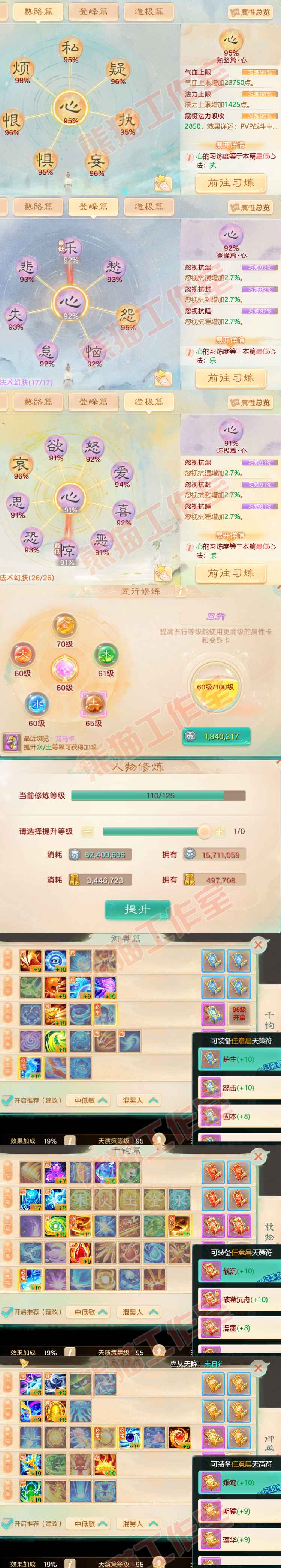 93129大话西游账号详情图3