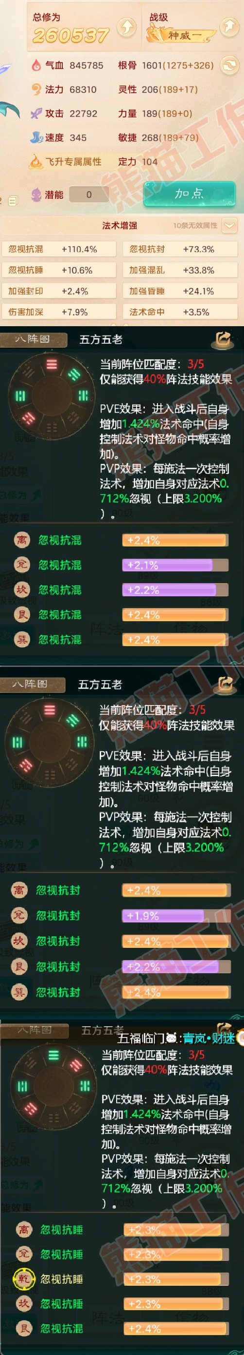 93129大话西游账号详情图2