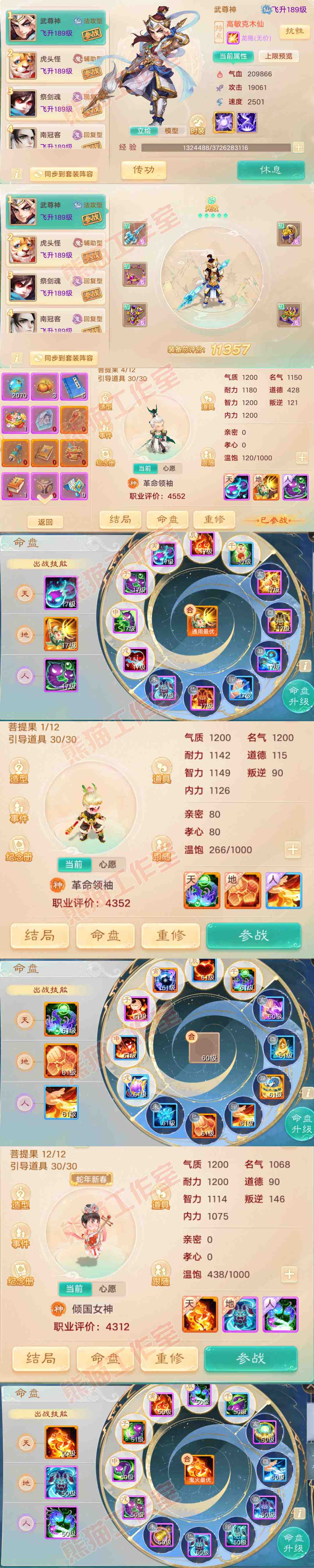 8896.大话西游账号详情图9