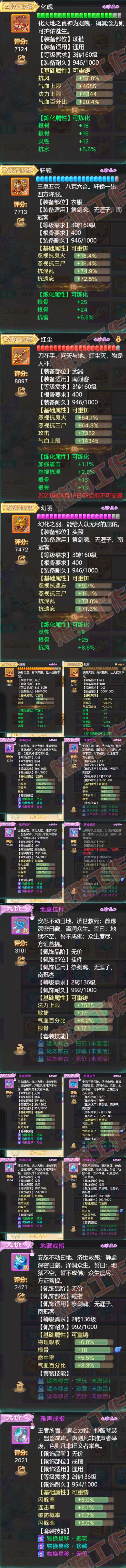 8896.大话西游账号详情图4