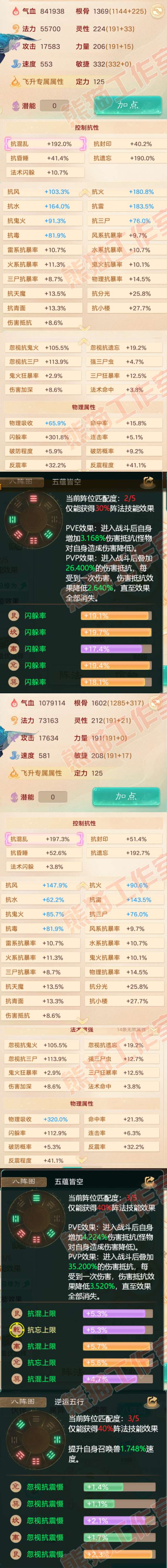 8896.大话西游账号详情图2