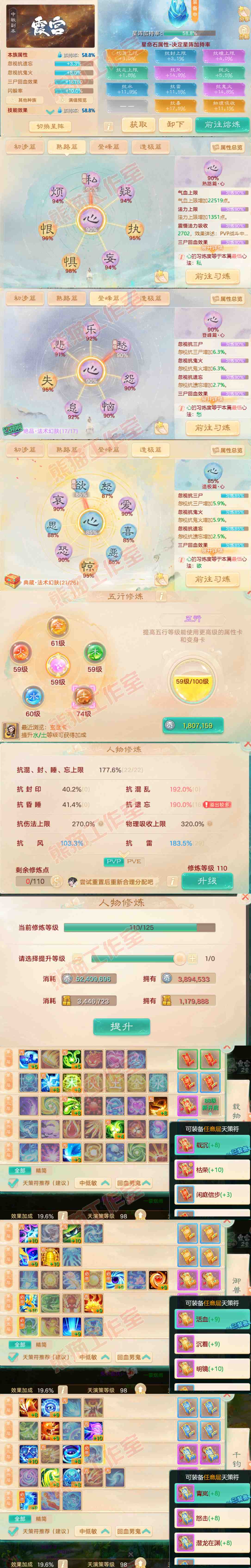 8896.大话西游账号详情图3