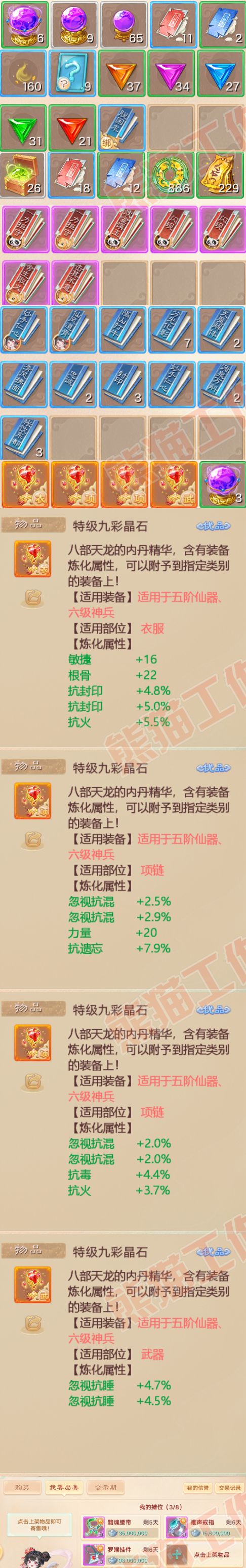 8896.大话西游账号详情图6