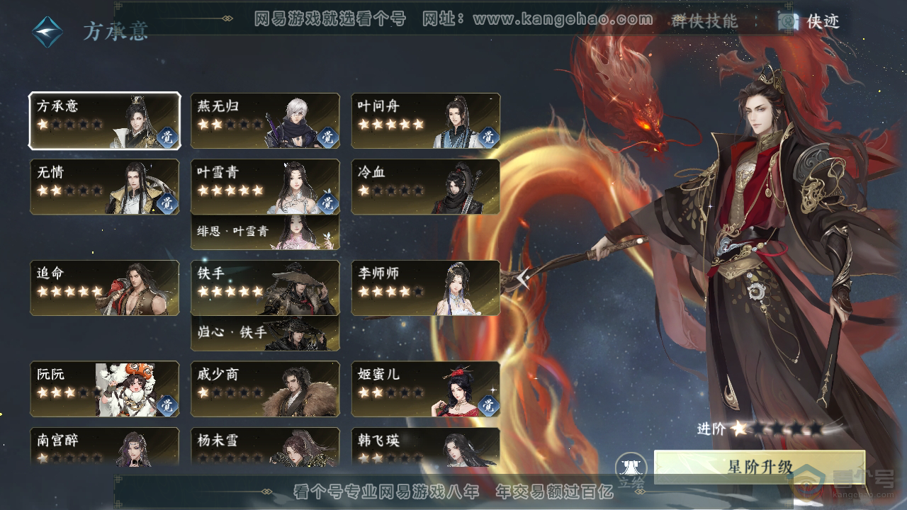 NSH310285逆水寒手游账号详情图45
