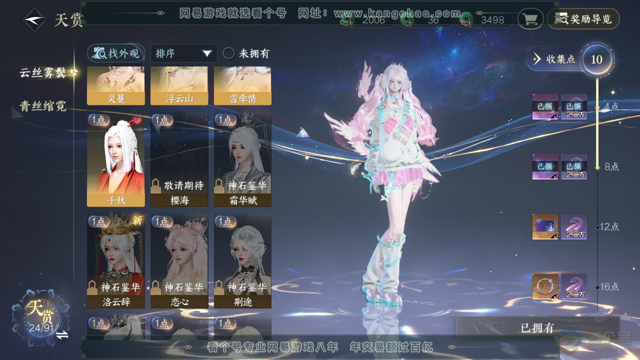 NSH310285逆水寒手游账号详情图9