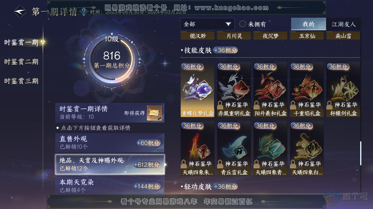NSH310285逆水寒手游账号详情图21