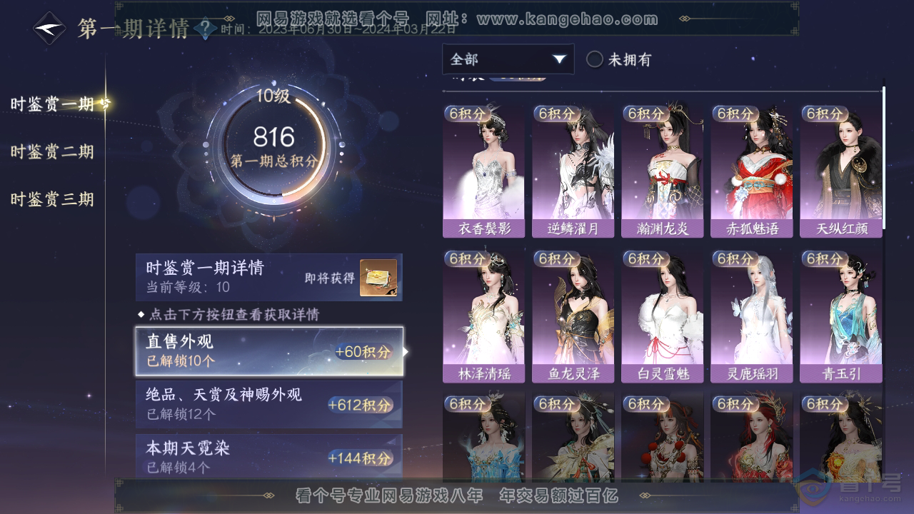 NSH310285逆水寒手游账号详情图25
