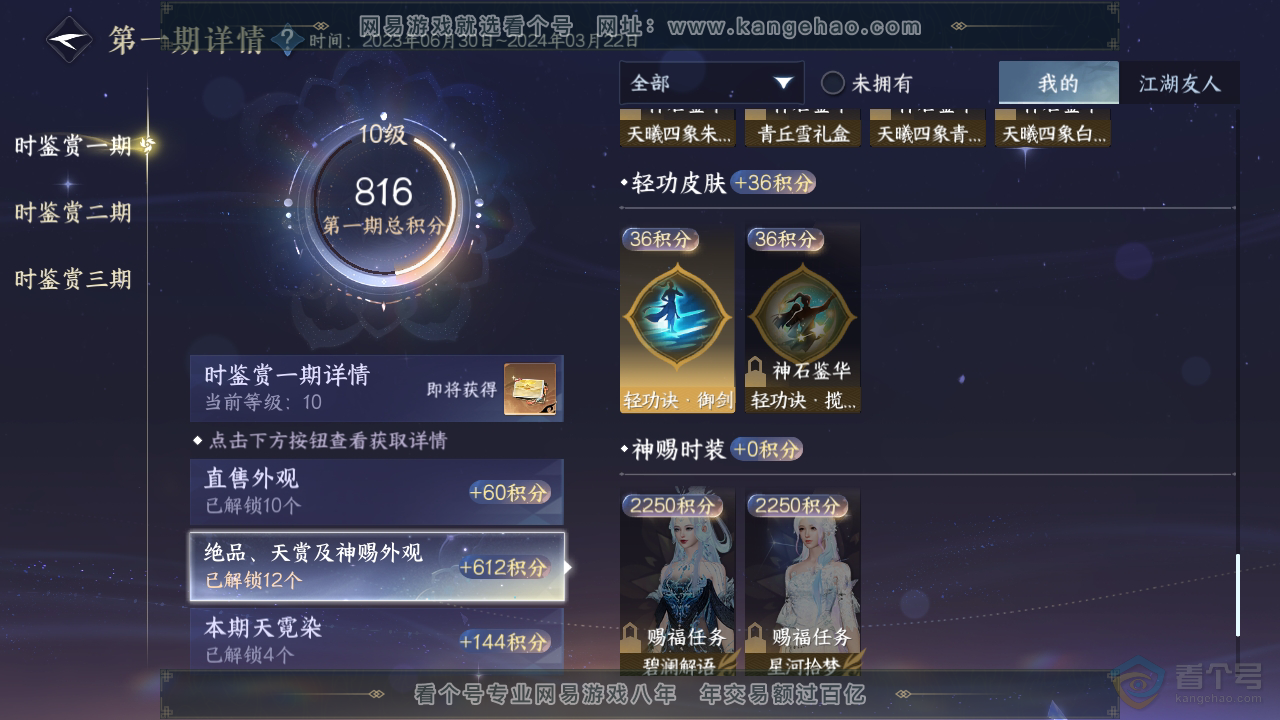 NSH310285逆水寒手游账号详情图22