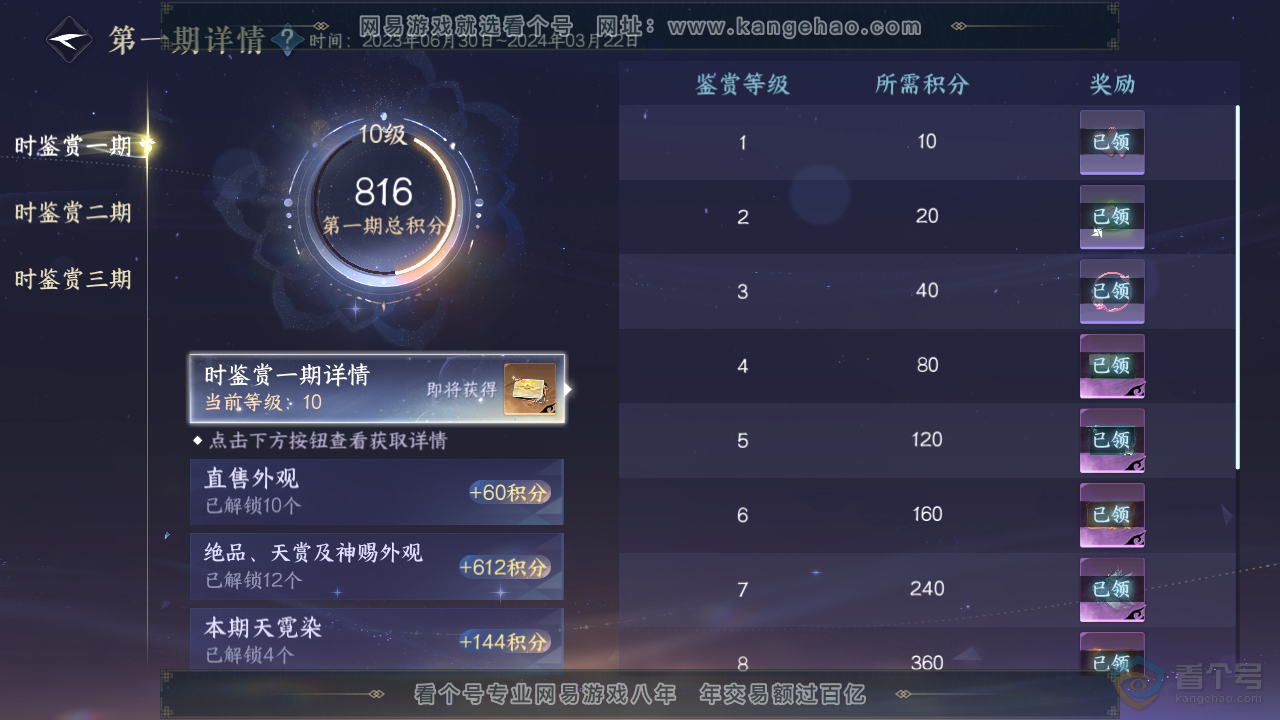 NSH310285逆水寒手游账号详情图24