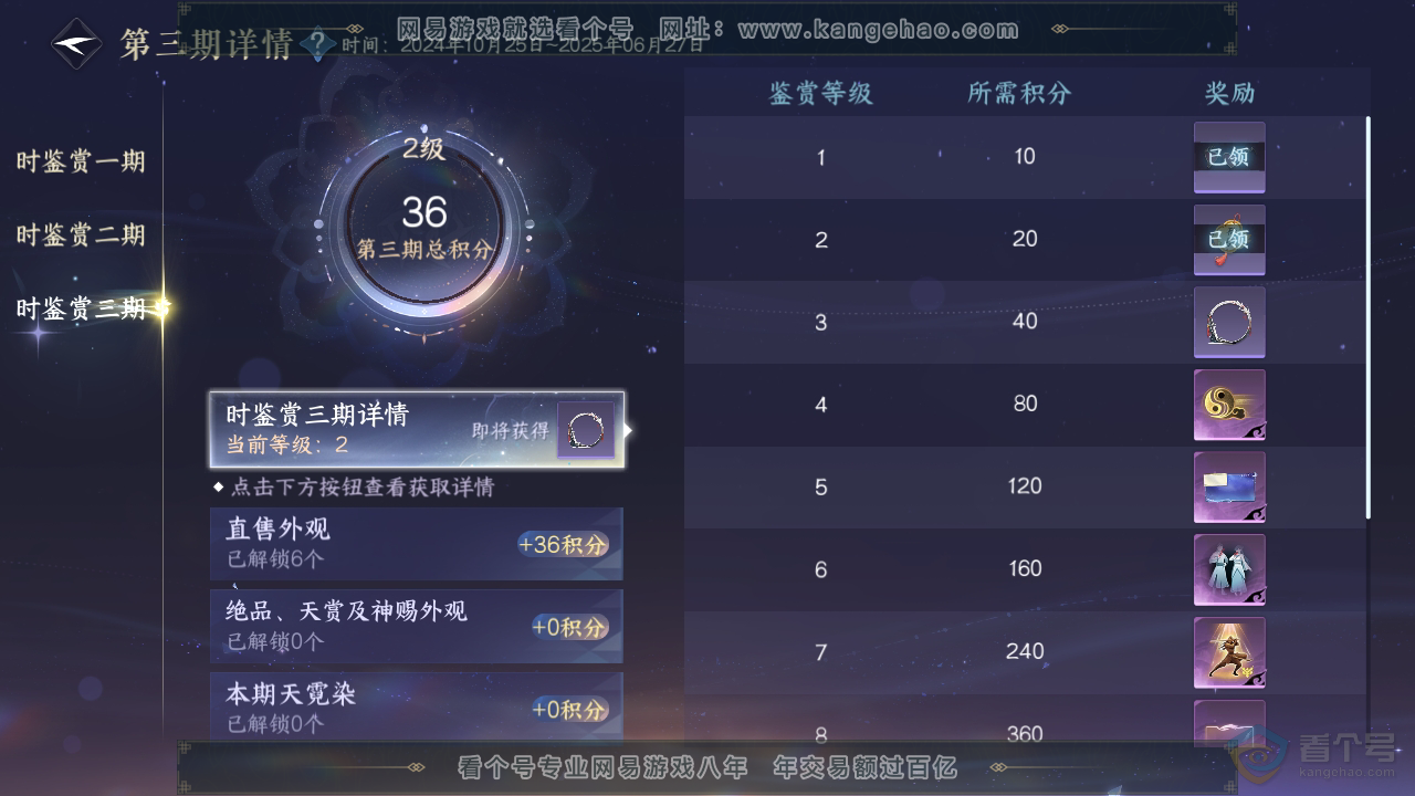 NSH310285逆水寒手游账号详情图28