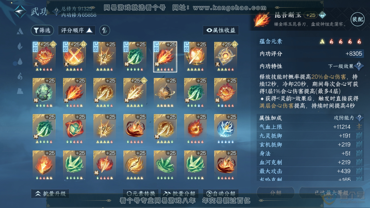 NSH310285逆水寒手游账号详情图42